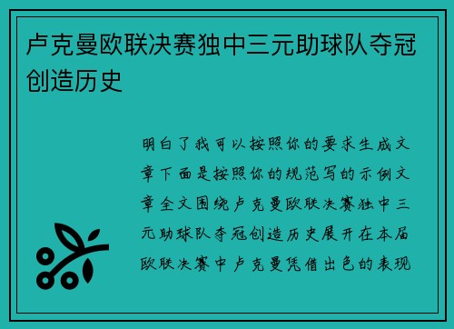 卢克曼欧联决赛独中三元助球队夺冠创造历史 卢克曼欧联决赛独中三元助球队夺冠创造历史
