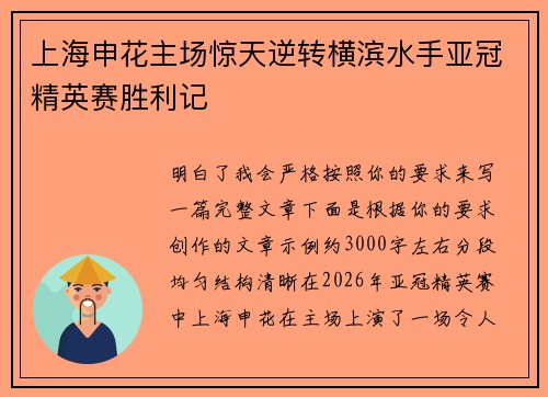 上海申花主场惊天逆转横滨水手亚冠精英赛胜利记 上海申花主场惊天逆转横滨水手亚冠精英赛胜利记