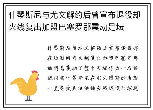 什琴斯尼与尤文解约后曾宣布退役却火线复出加盟巴塞罗那震动足坛 什琴斯尼与尤文解约后曾宣布退役却火线复出加盟巴塞罗那震动足坛