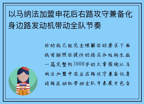 以马纳法加盟申花后右路攻守兼备化身边路发动机带动全队节奏 以马纳法加盟申花后右路攻守兼备化身边路发动机带动全队节奏