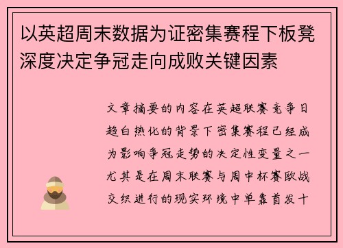 以英超周末数据为证密集赛程下板凳深度决定争冠走向成败关键因素 以英超周末数据为证密集赛程下板凳深度决定争冠走向成败关键因素