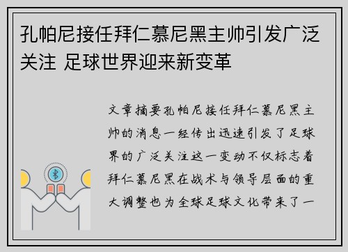 孔帕尼接任拜仁慕尼黑主帅引发广泛关注 足球世界迎来新变革 孔帕尼接任拜仁慕尼黑主帅引发广泛关注 足球世界迎来新变革