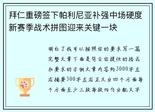 拜仁重磅签下帕利尼亚补强中场硬度新赛季战术拼图迎来关键一块 拜仁重磅签下帕利尼亚补强中场硬度新赛季战术拼图迎来关键一块