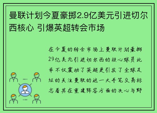 曼联计划今夏豪掷2.9亿美元引进切尔西核心 引爆英超转会市场 曼联计划今夏豪掷2.9亿美元引进切尔西核心 引爆英超转会市场