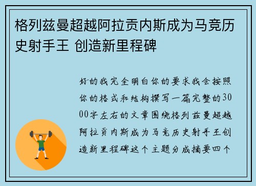 格列兹曼超越阿拉贡内斯成为马竞历史射手王 创造新里程碑 格列兹曼超越阿拉贡内斯成为马竞历史射手王 创造新里程碑