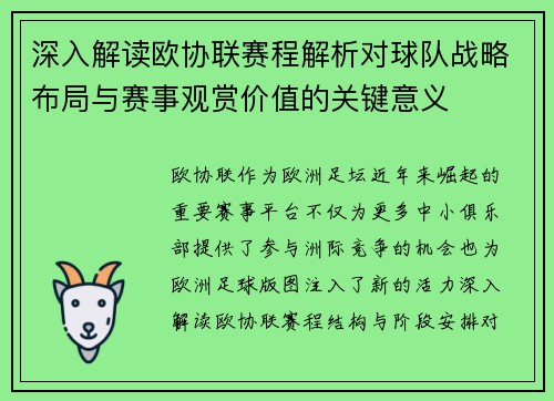 深入解读欧协联赛程解析对球队战略布局与赛事观赏价值的关键意义 深入解读欧协联赛程解析对球队战略布局与赛事观赏价值的关键意义