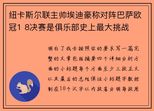 纽卡斯尔联主帅埃迪豪称对阵巴萨欧冠1 8决赛是俱乐部史上最大挑战 纽卡斯尔联主帅埃迪豪称对阵巴萨欧冠1 8决赛是俱乐部史上最大挑战